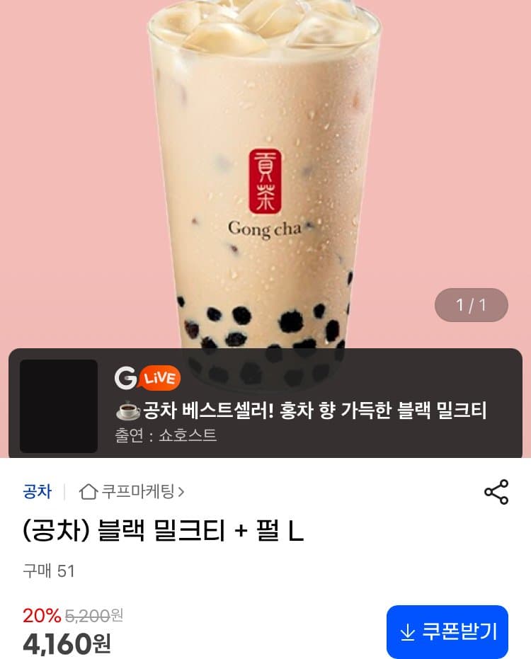 공차 블랙밀크티+펄 L