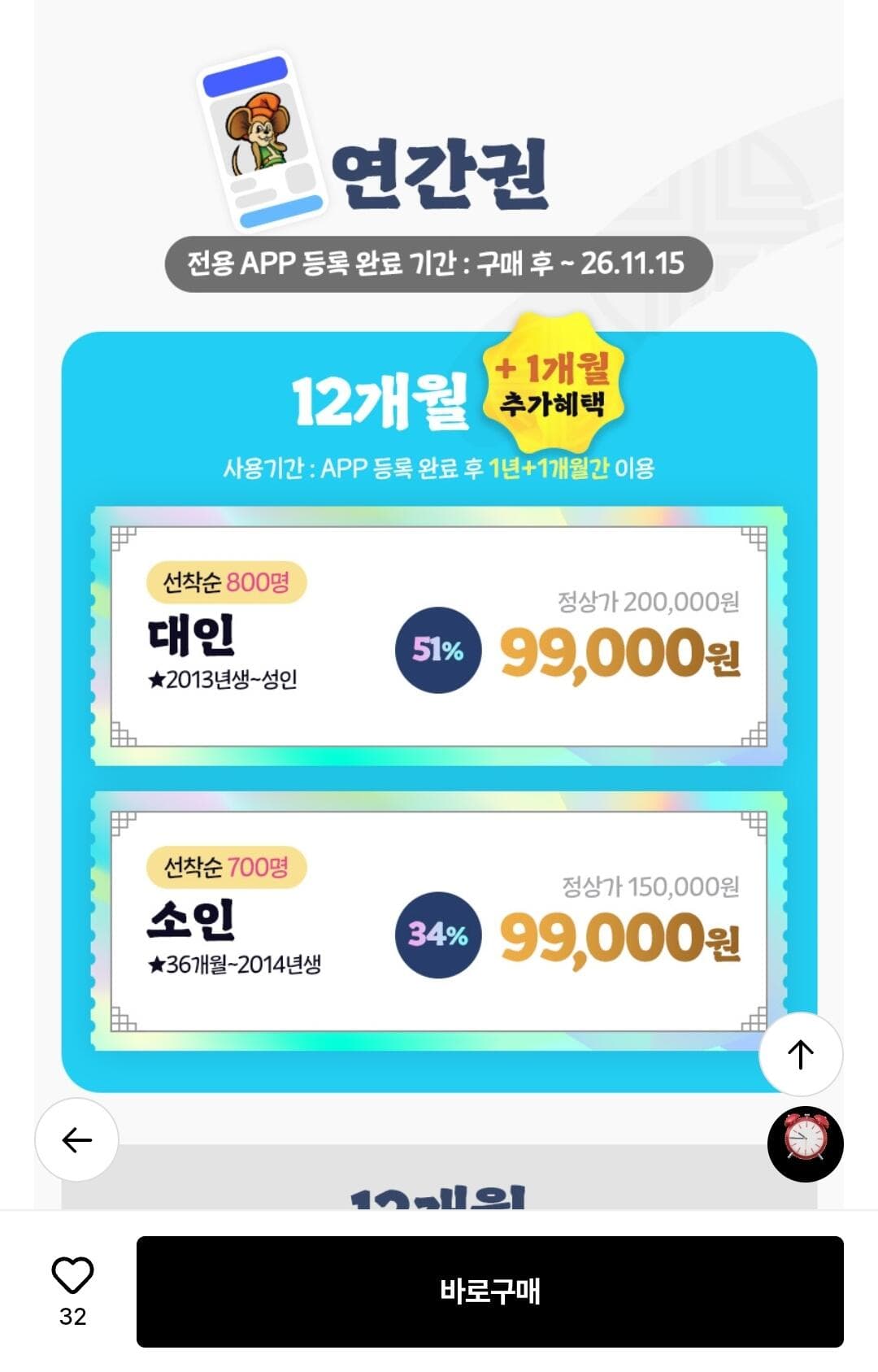 경주월드 종일권 & 연간권