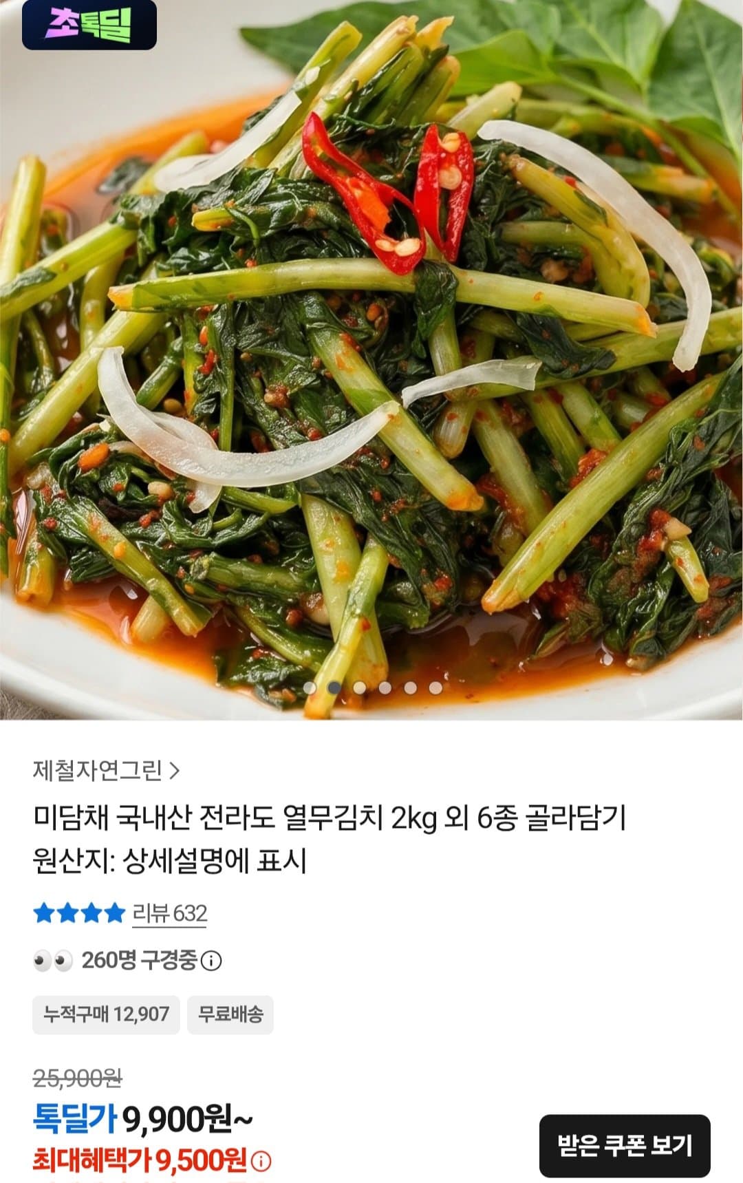 미담채 국내산 열무김치 2kg