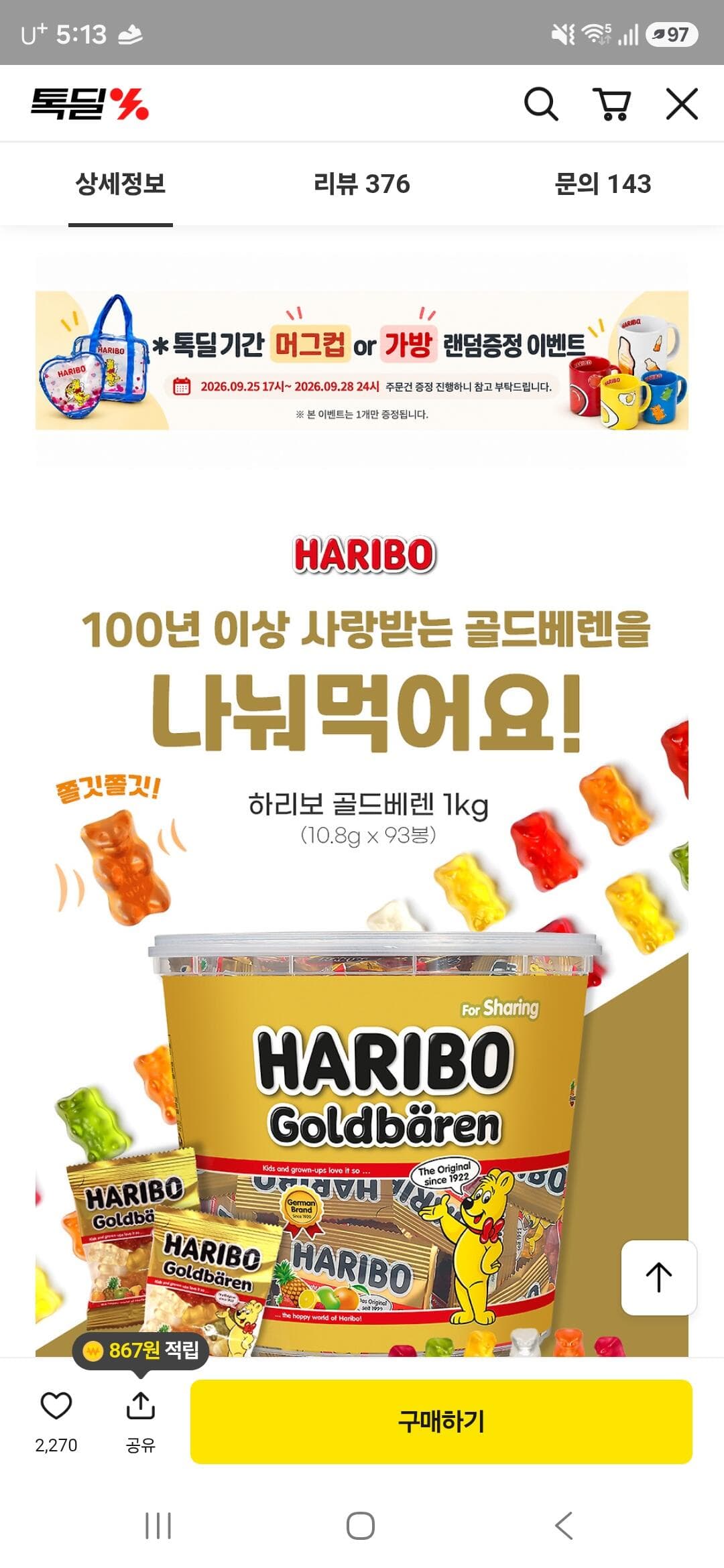 하리보 대용량 버킷 골라담기