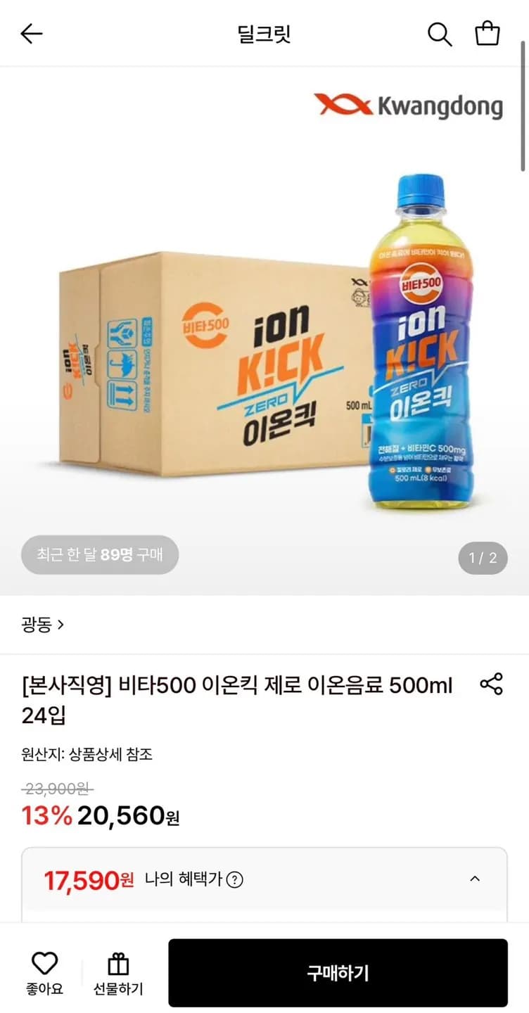 Vita500 Ion Kick Zero 500ml 24 bottles