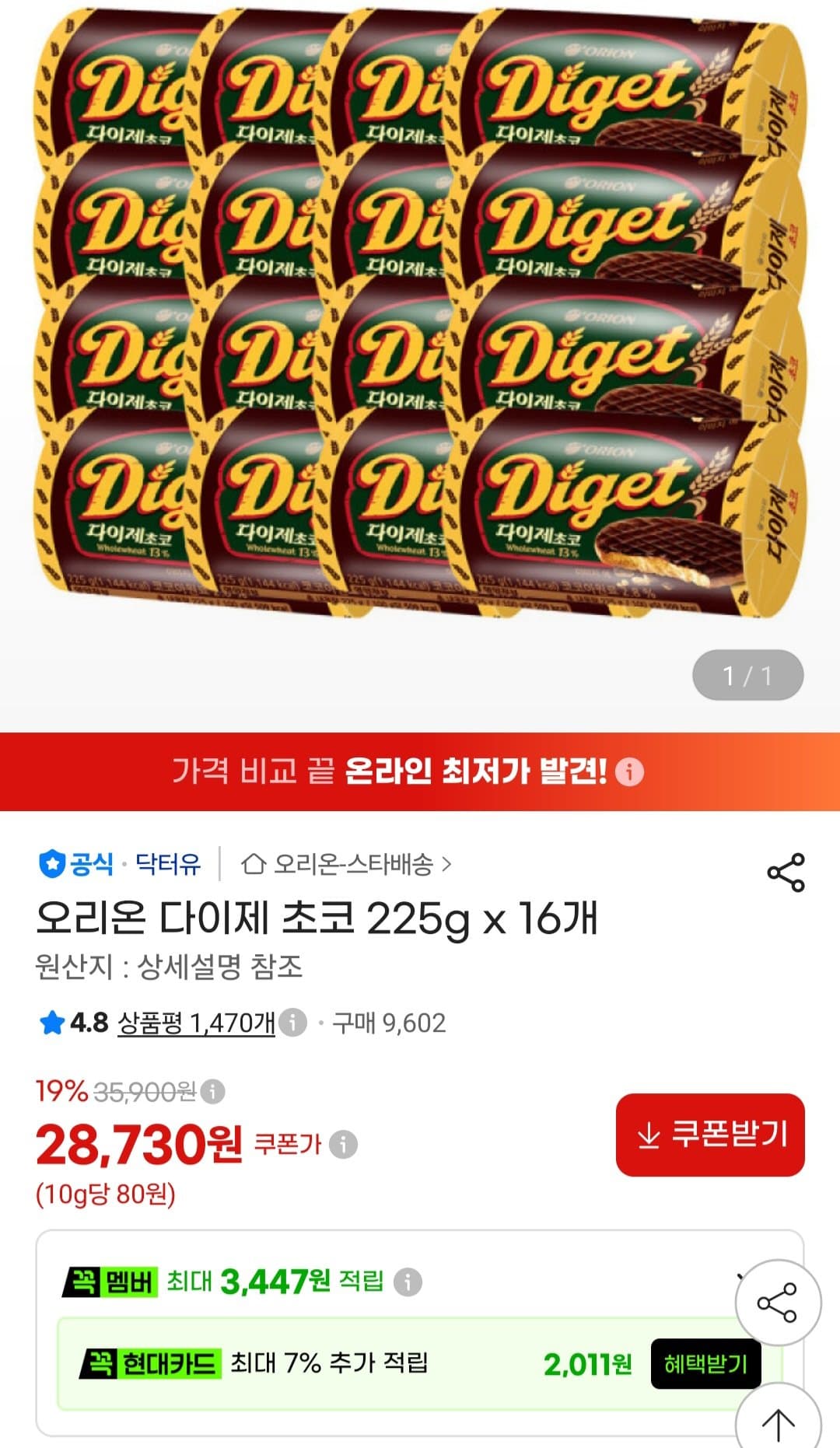 오리온 다이제 초코 225g 16개