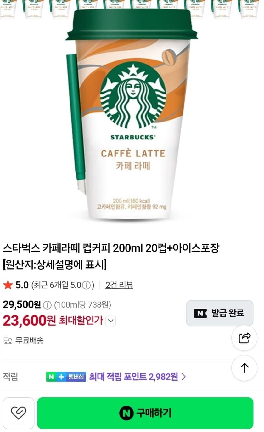 스타벅스 카페라떼 200ml 20컵
