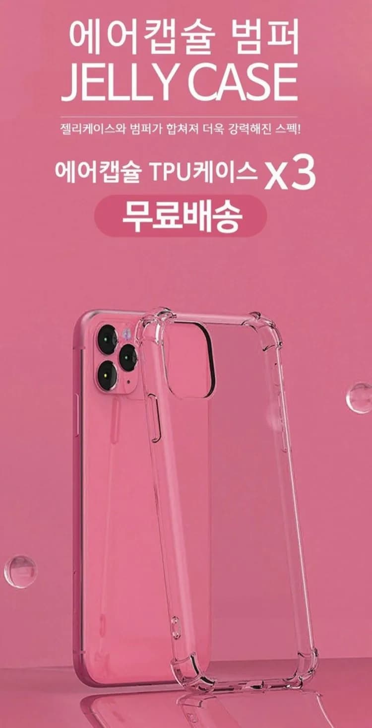 Air Capsule Bumper Jelly Case 3-Pack