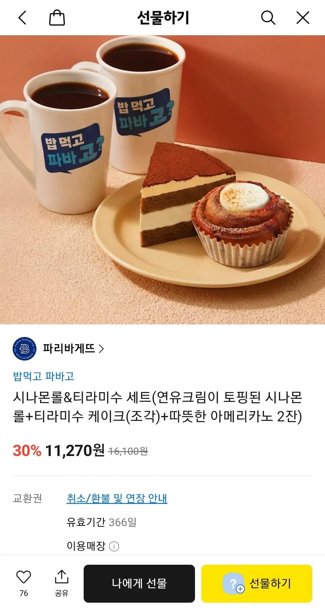 Paris Baguette Cinnamon Roll & Tiramisu Set with 2 Americanos