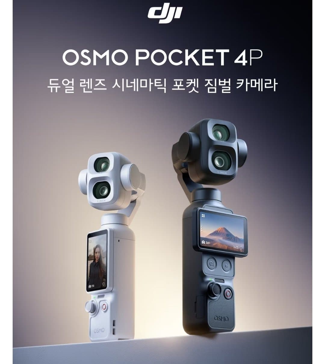Osmo Pocket 4P 브이로그 콤보