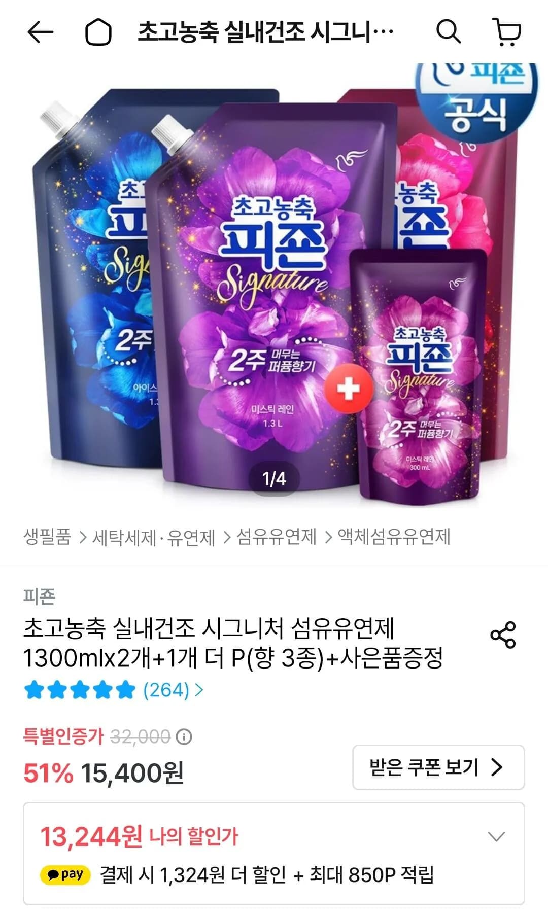Signature Ultra-Concentrated Fabric Softener 1300ml x 3