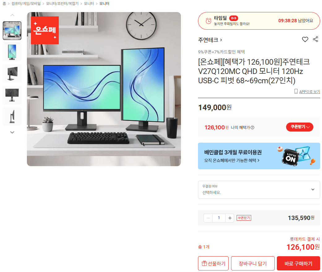 주연테크 V27Q120MC 27인치 QHD 모니터