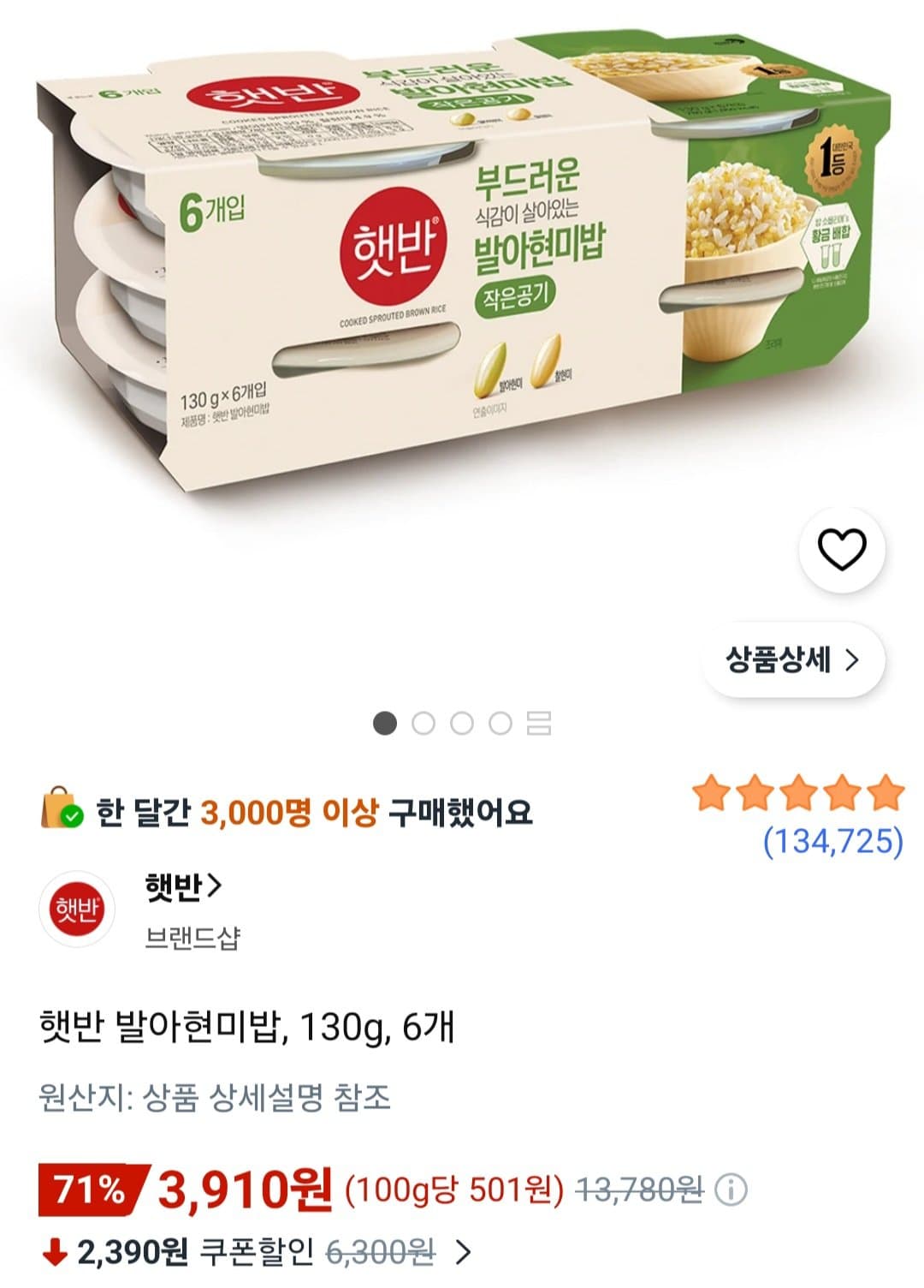 햇반 발아현미밥 130g 6개