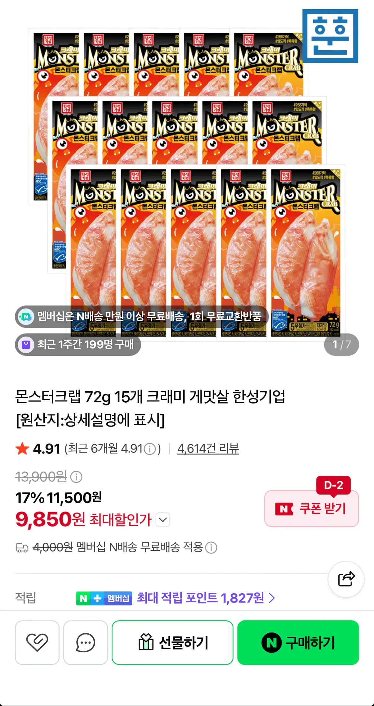 Monster Crab 72g x 15 count