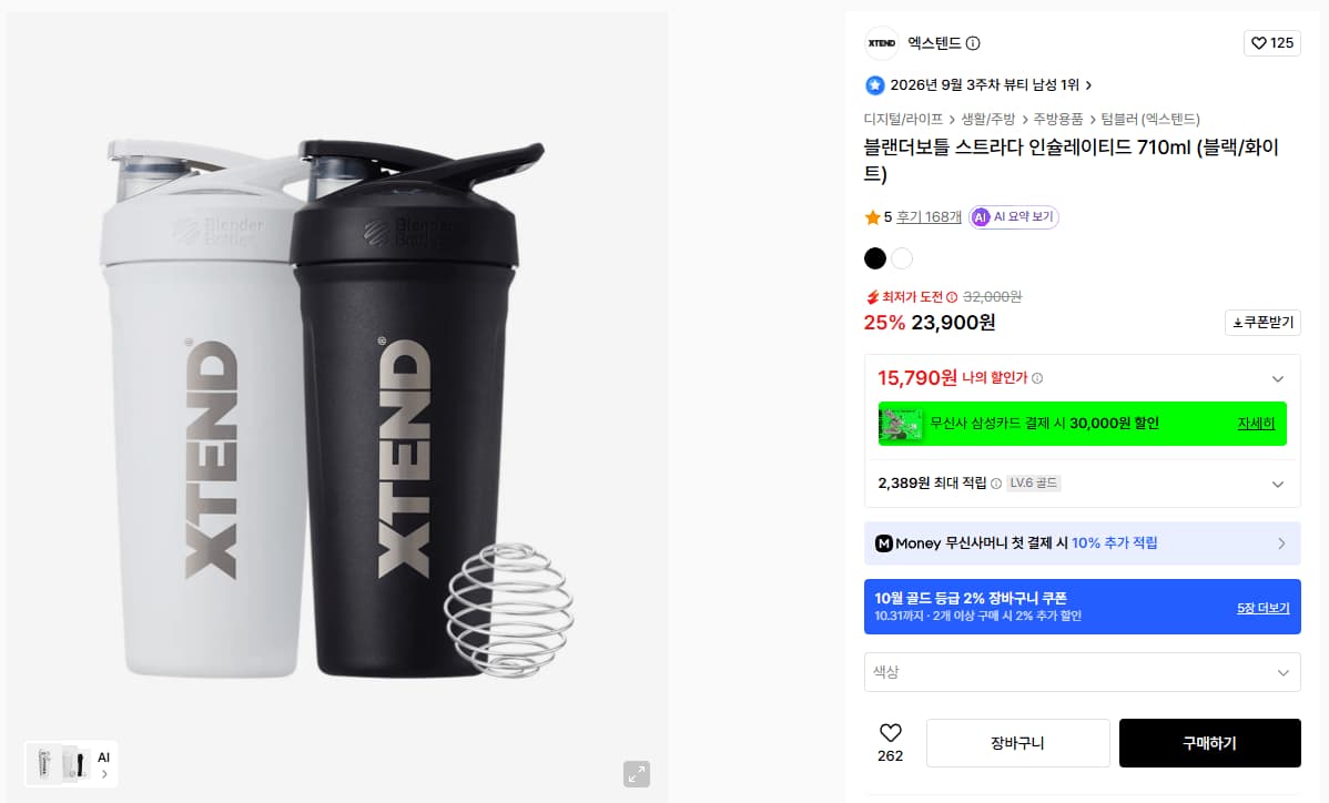BlenderBottle Strada Insulated 710ml (Black/White)