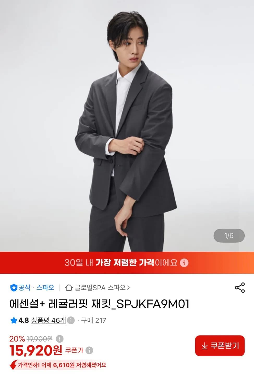 SPAO Essential+ Regular Fit Jacket