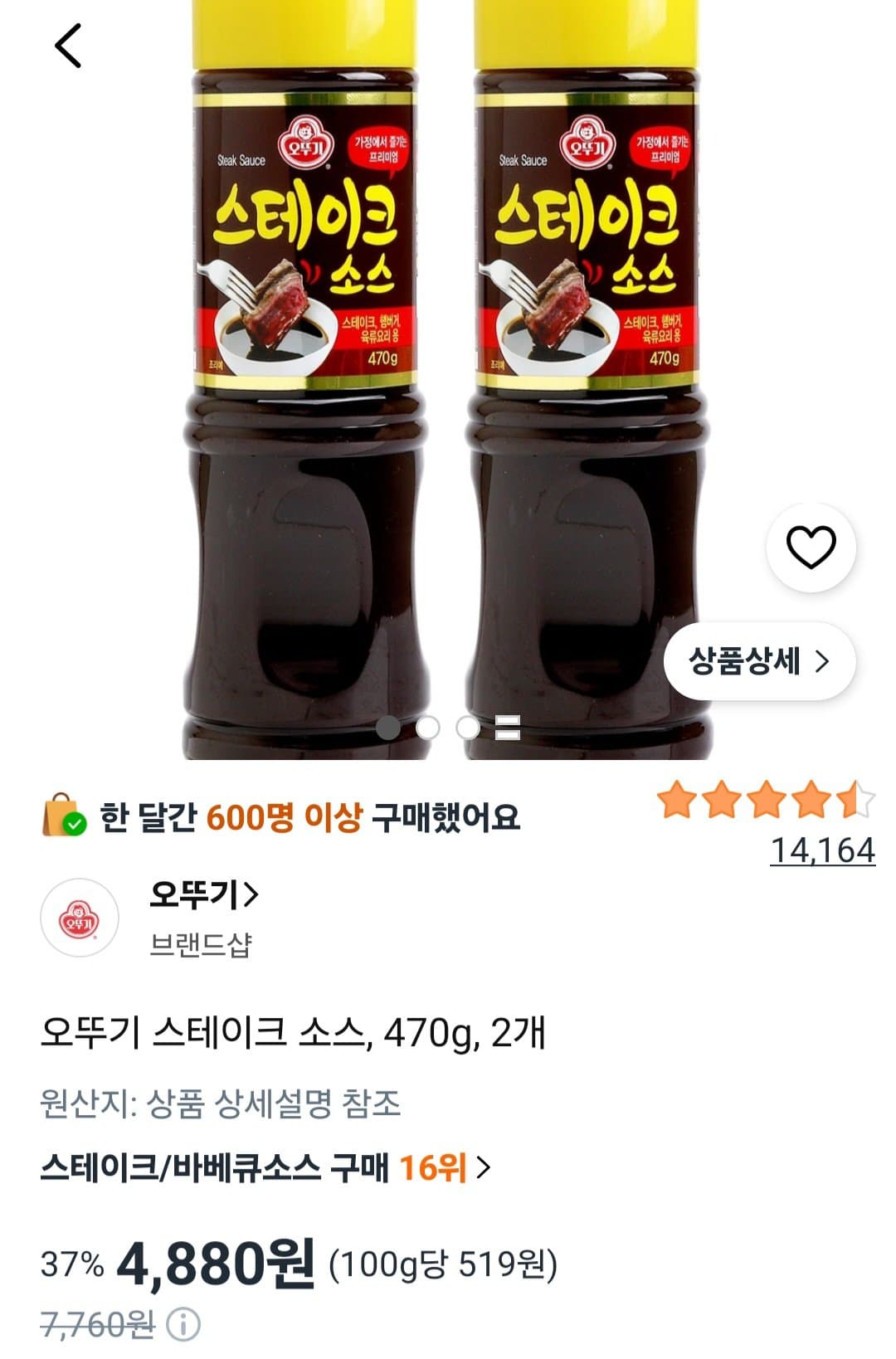 오뚜기 스테이크 소스 470g 2개