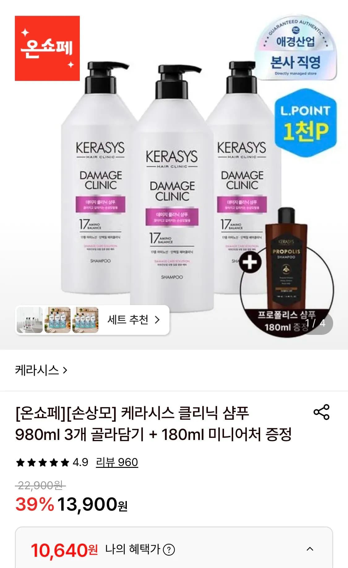 Kerasys Clinic Shampoo 980ml 3pcs