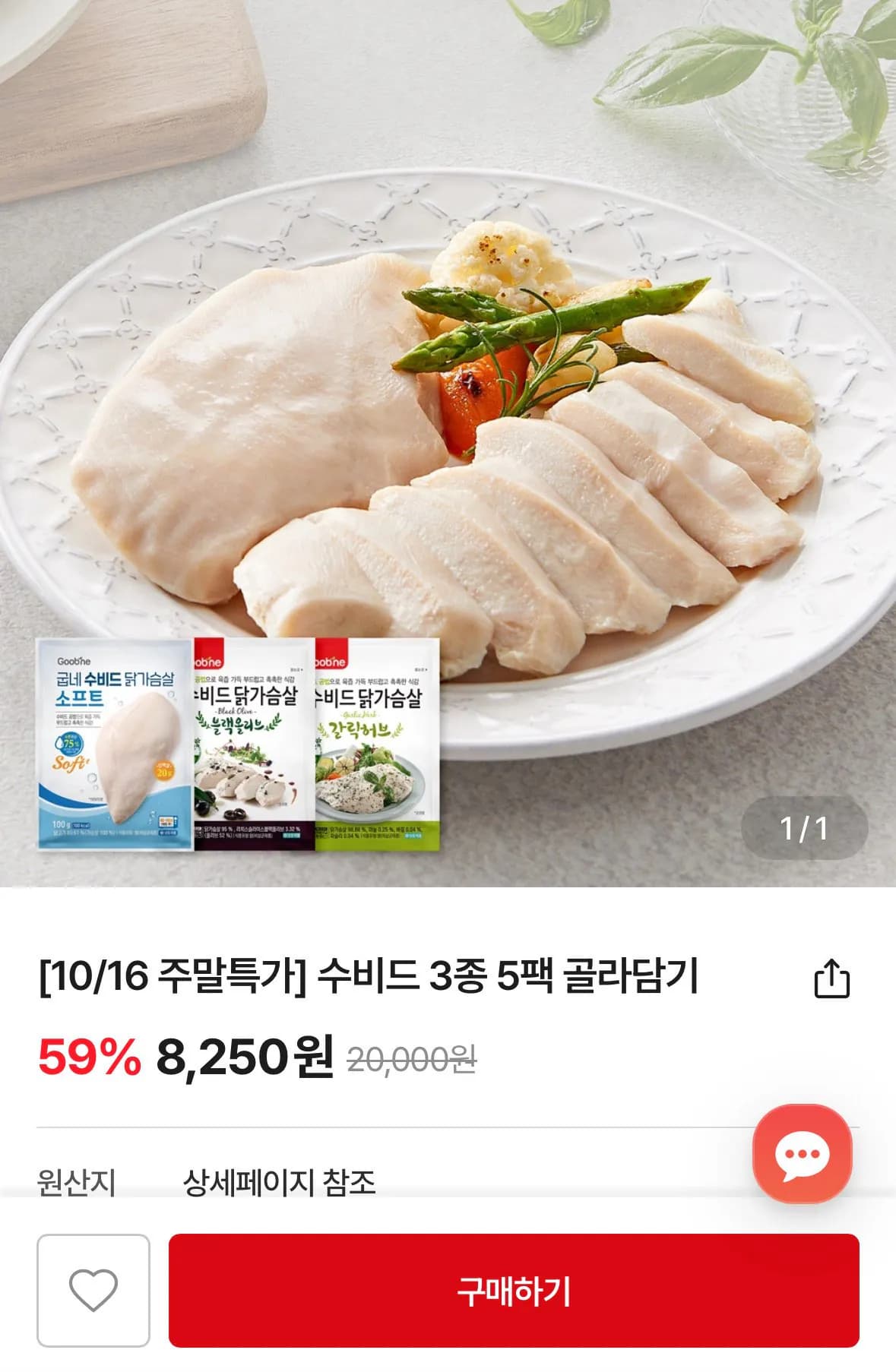Goobne Sous-vide Chicken Breast 3 Flavors 5 Packs