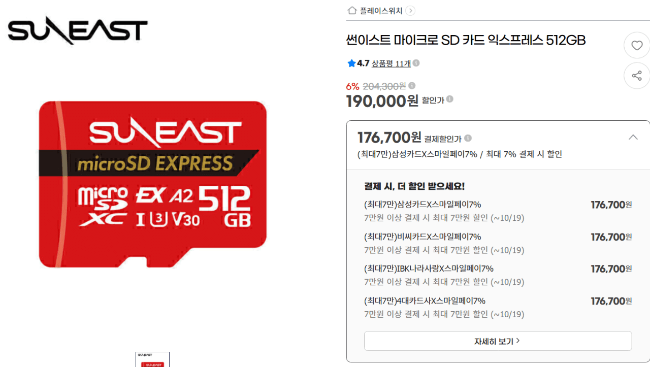 스위치2 SD Express 512gb(썬이스트 17.6, 샌디스크 19.8)