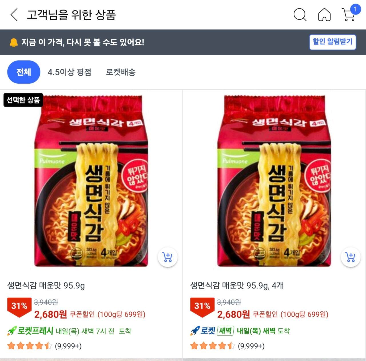 풀무원 생면식감 매운맛 95.9g
