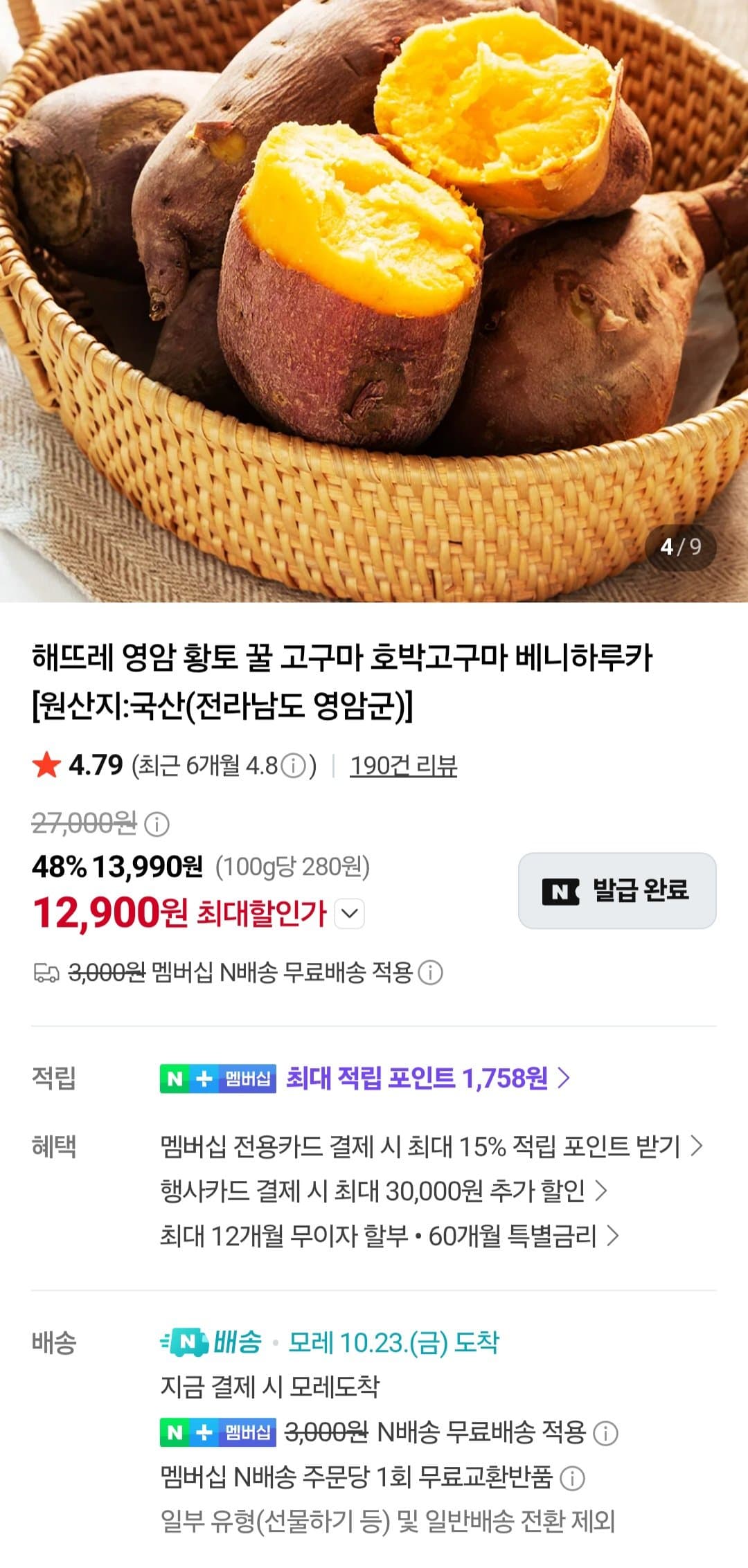 Hobak & Kkulbam Sweet Potato Jumbo 3kg