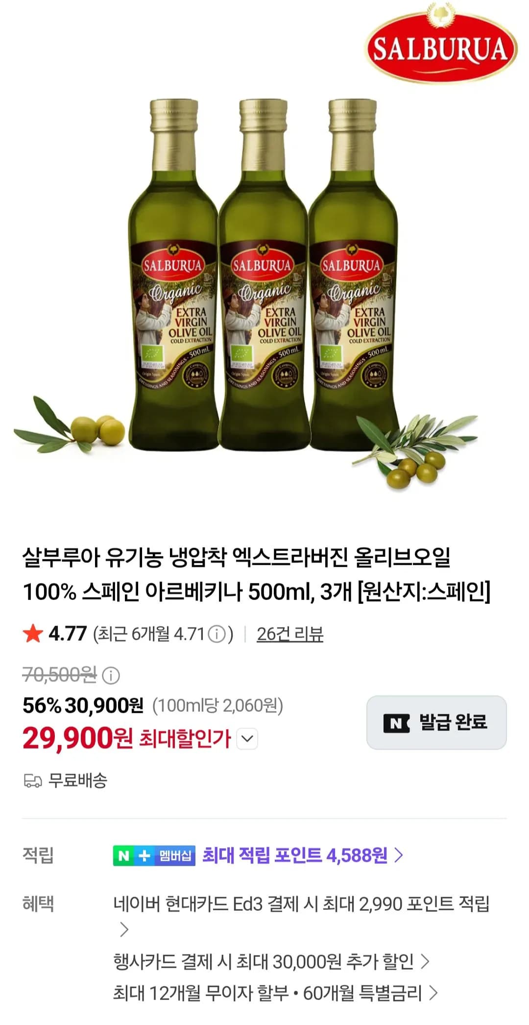 Salburua Organic Extra Virgin Olive Oil 500ml x3