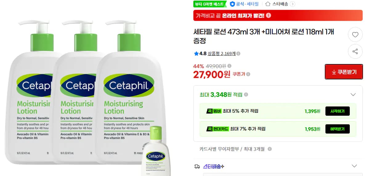 Cetaphil Lotion 473ml x3