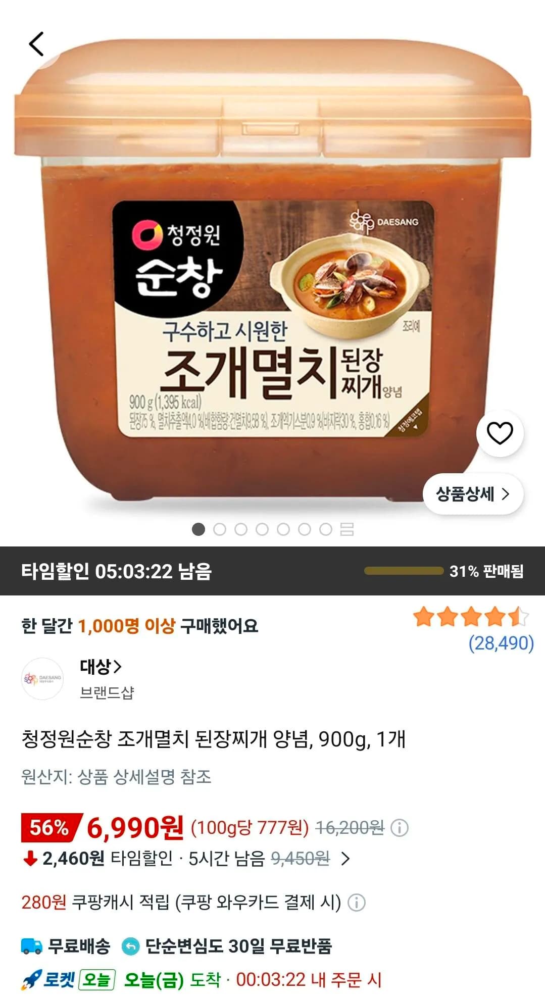 Chungjeongwon Sunchang Clam Anchovy Doenjang Stew Seasoning 900g