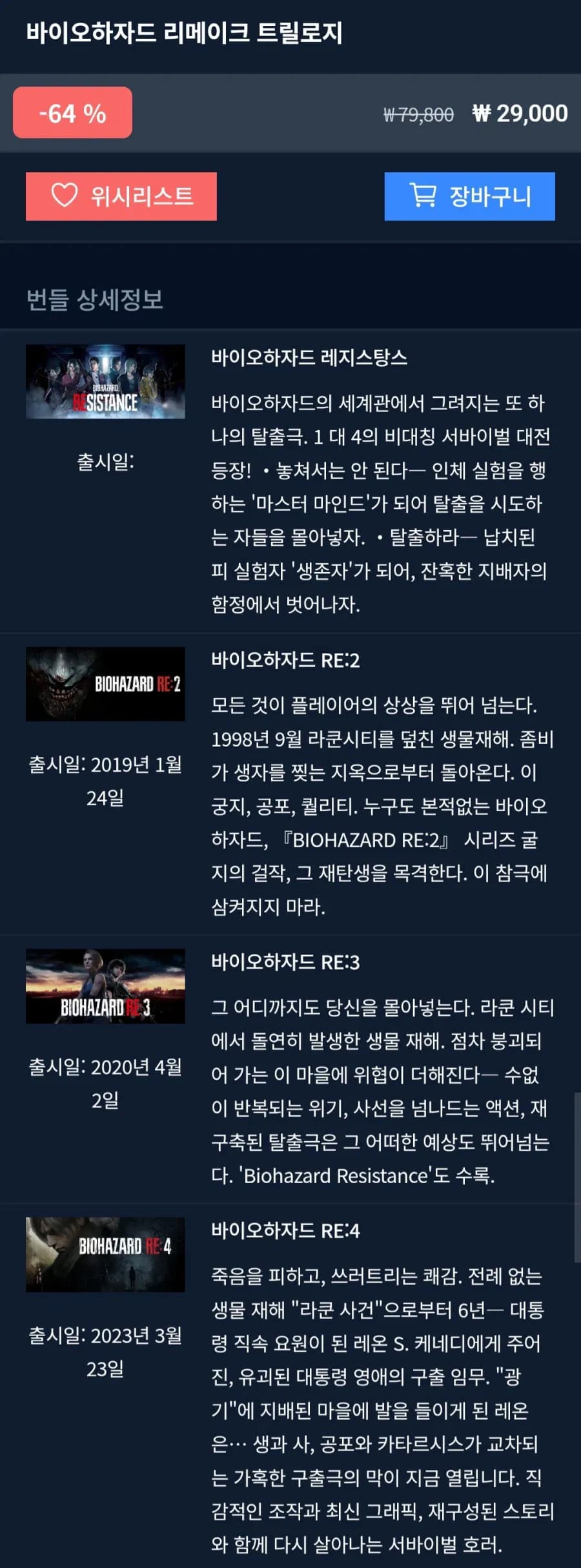 Biohazard Remake Trilogy