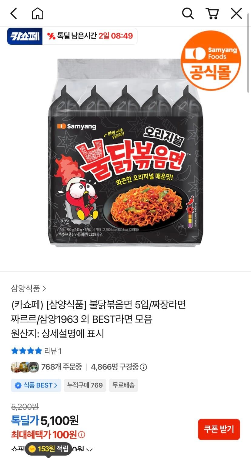 불닭볶음면 5입