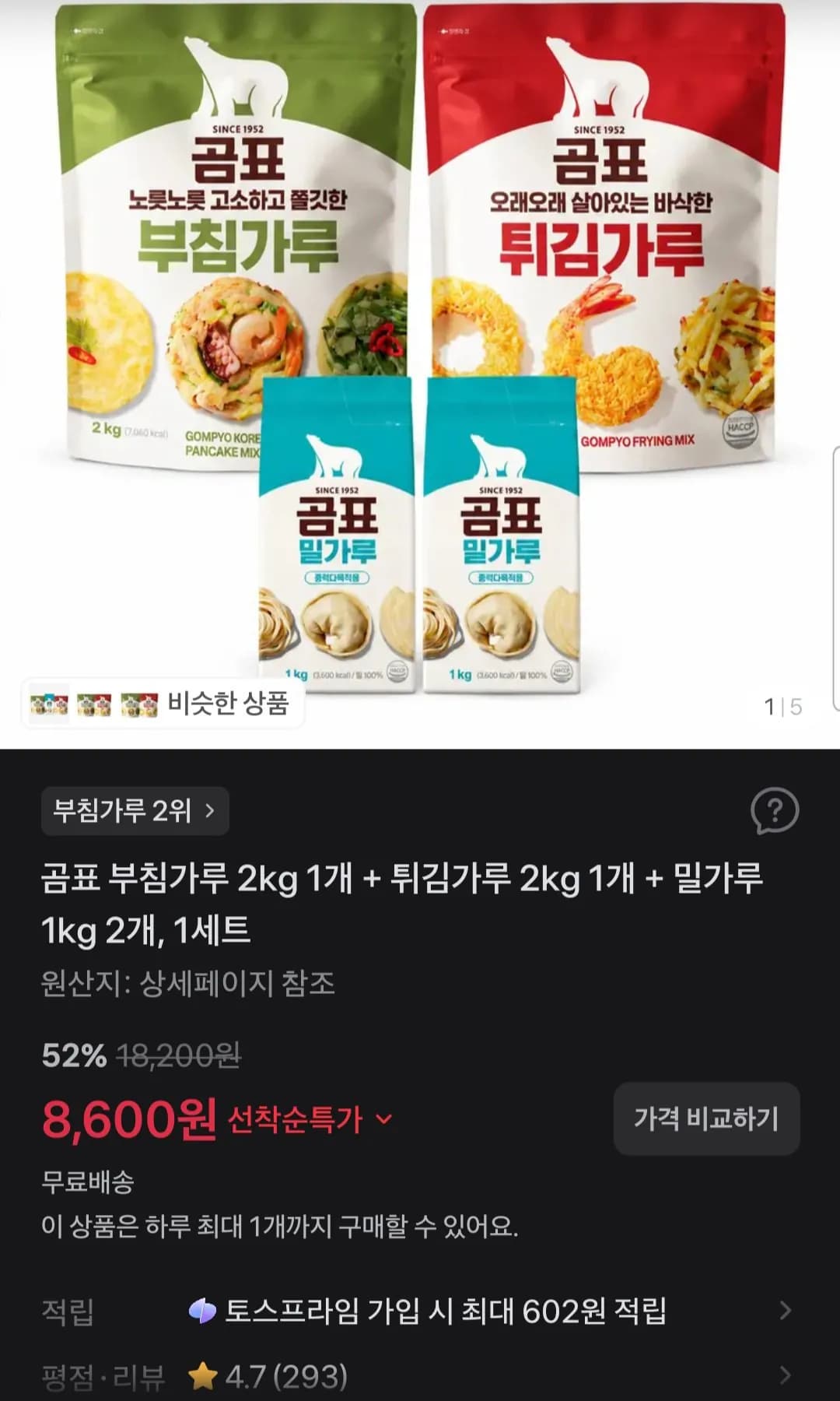 Gom-Pyo Flour Set 6kg: Batter, Fry and All-Purpose Flour