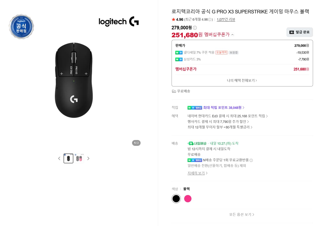 Logitech G PRO X3 SUPERSTRIKE Gaming Mouse Black