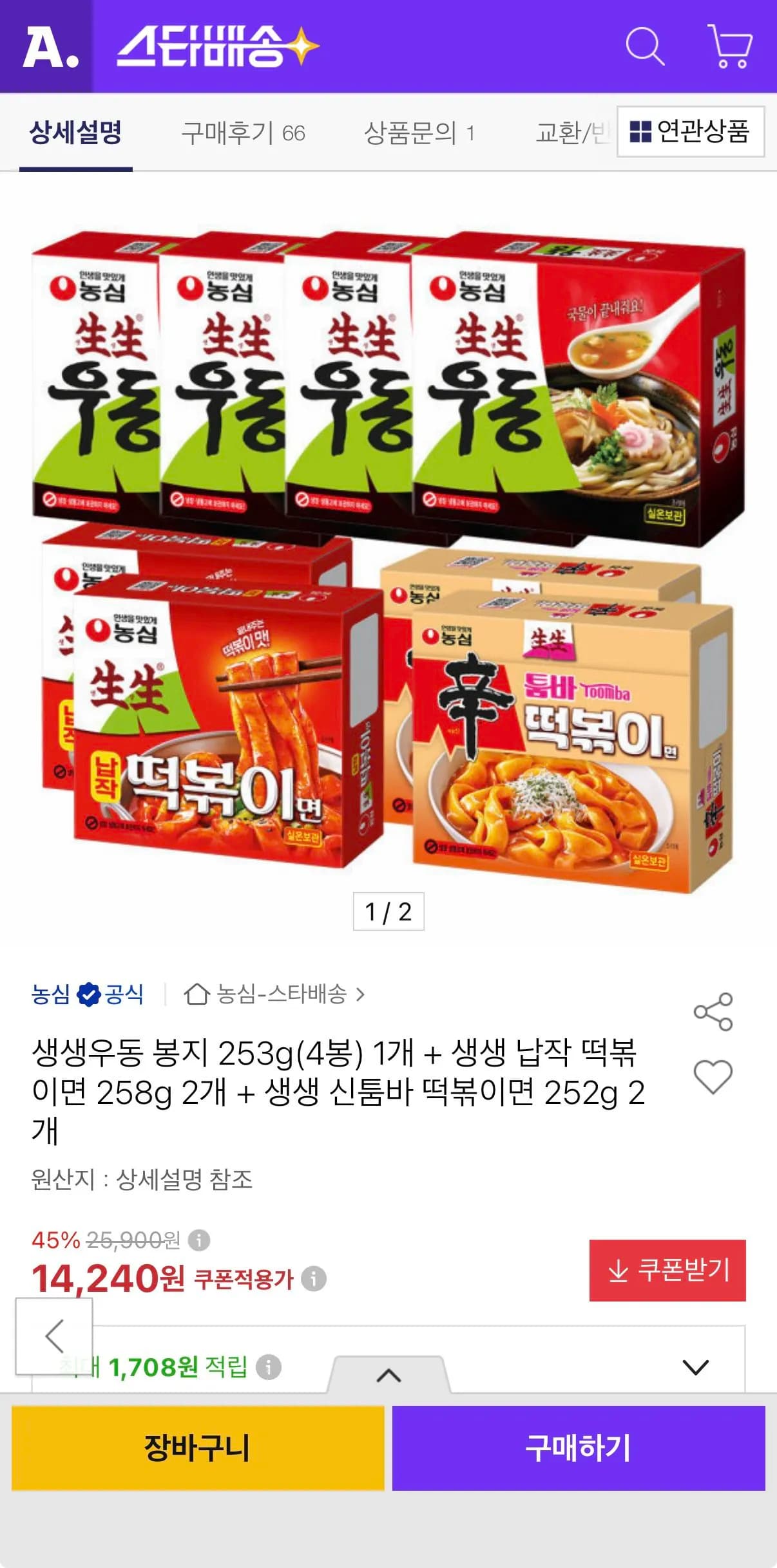 Saengsaeng Udon & Tteokbokki Noodle Set