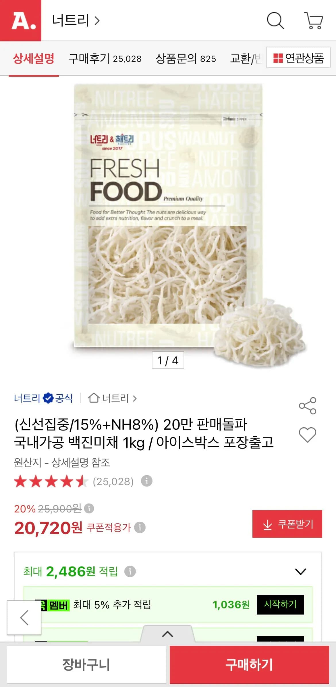 Baek-jinmichae 1kg