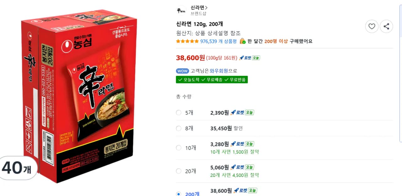 Shin Ramyun 200 pieces