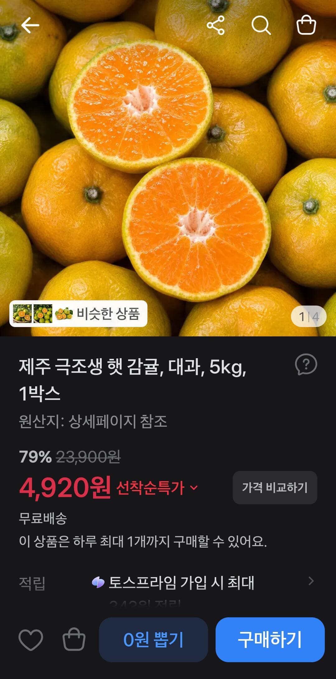 Jeju Extra-Early Harvest Tangerines 5kg
