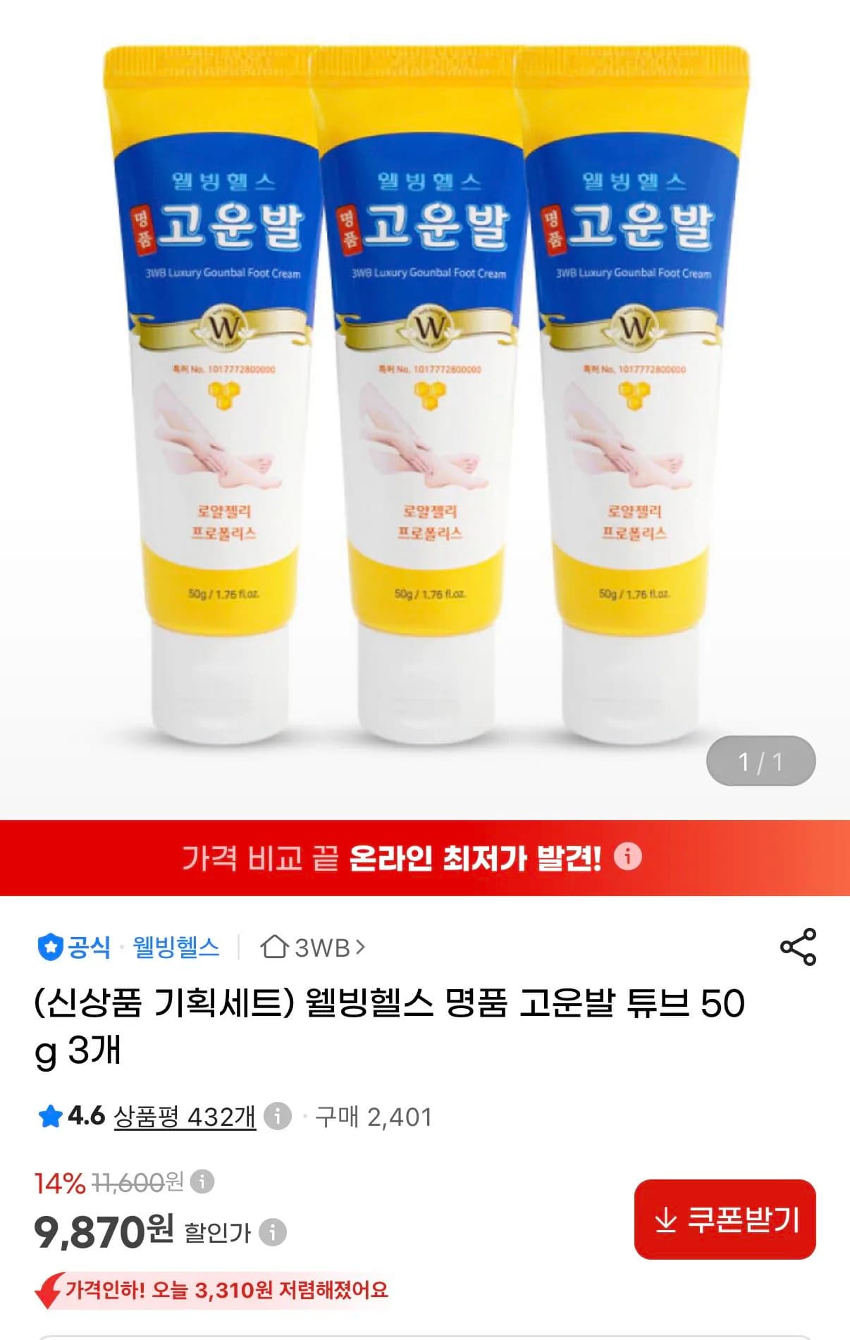 Gounbal Foot Tube 50g x3