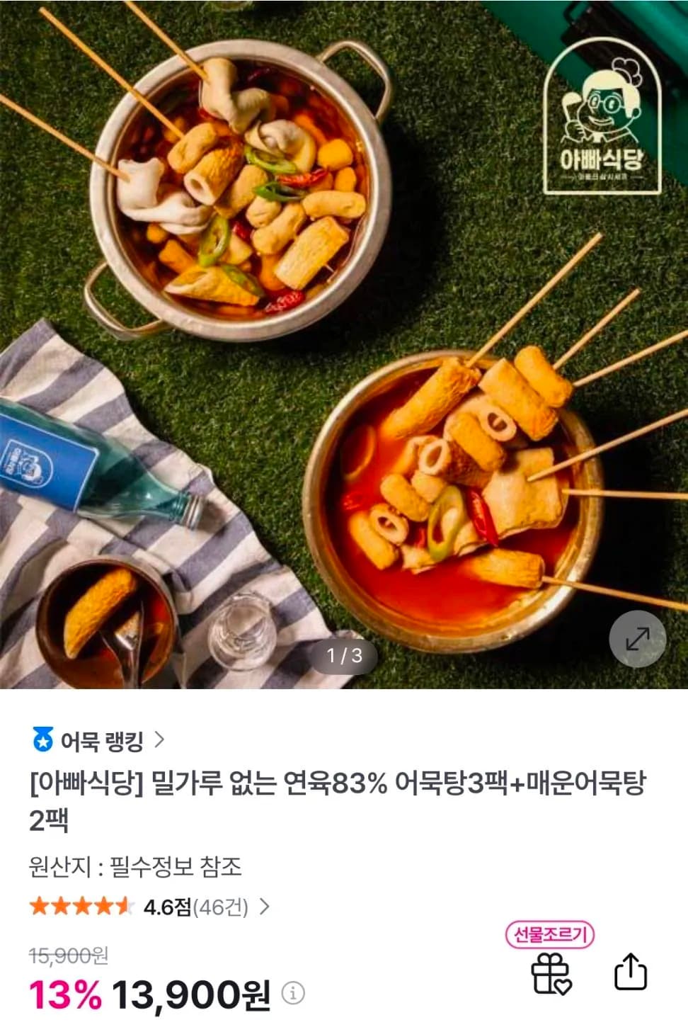 Fish Cake Soup 3-Pack + Spicy Fish Cake Soup 2-Pack