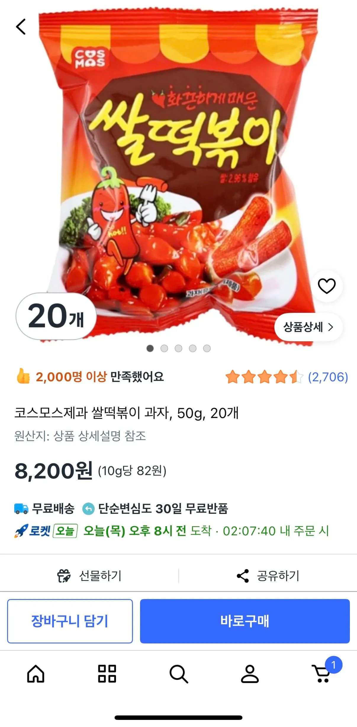 Kosmoseu Jegwa Rice Tteokbokki Snack 50g x 20