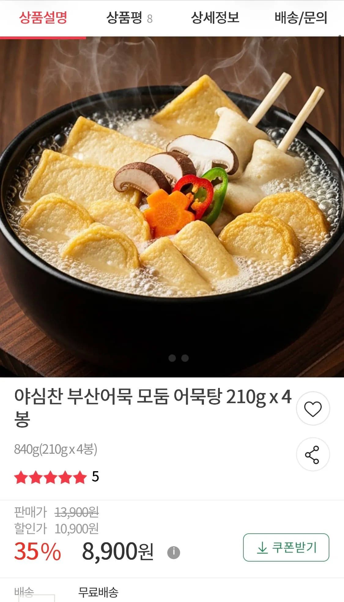 Busan Mixed Fish Cake Soup 210g x 4
