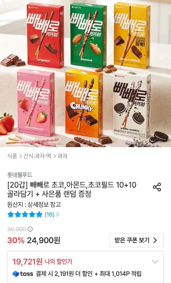 Pepero 20 Packs Mix & Match + Random Gift