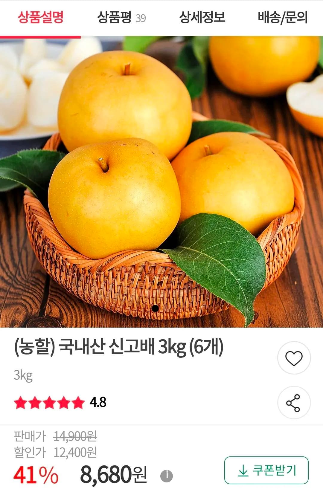 Naju Shinko Pear 3kg 6 pieces