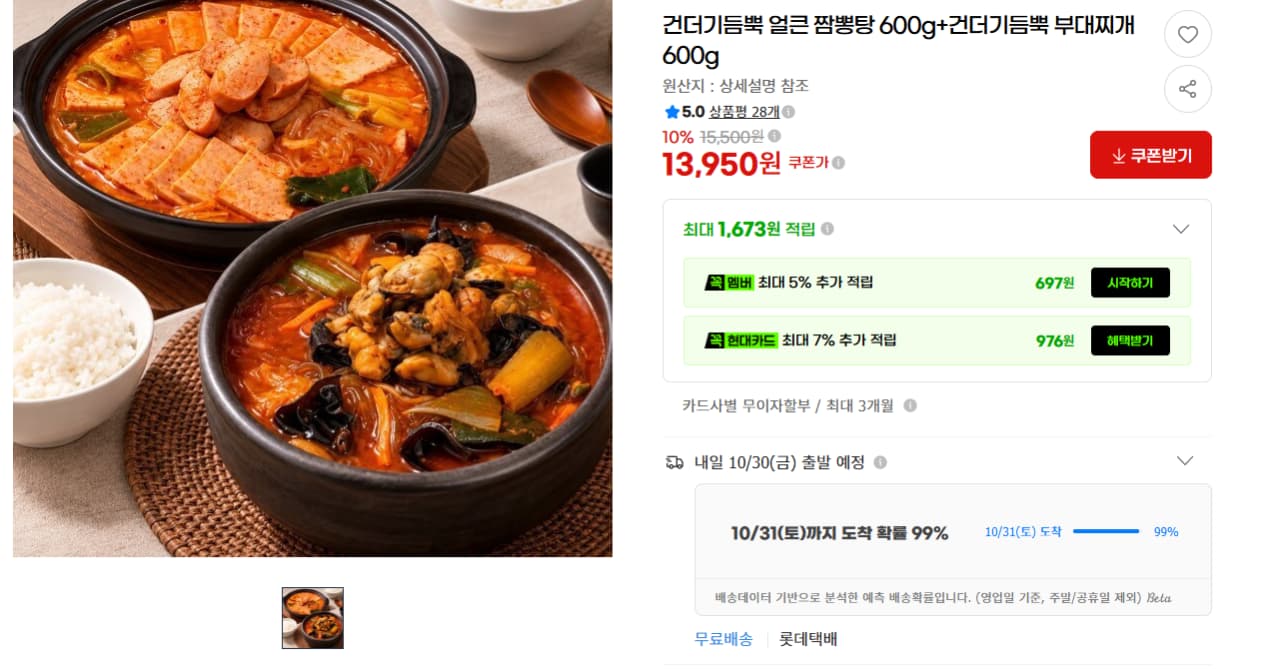 Geondeogi Deumppuk Jjamppong Soup & Budae-jjigae, 600g each