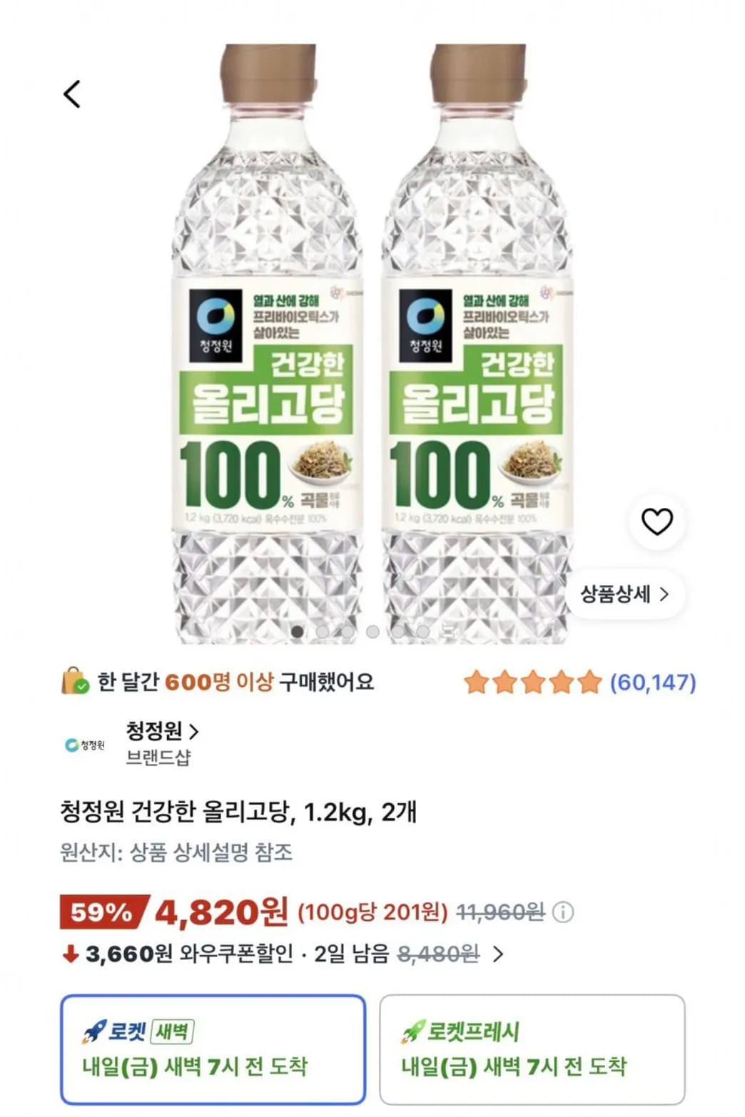 Chungjungone Healthy Oligosaccharide 1.2kg x2