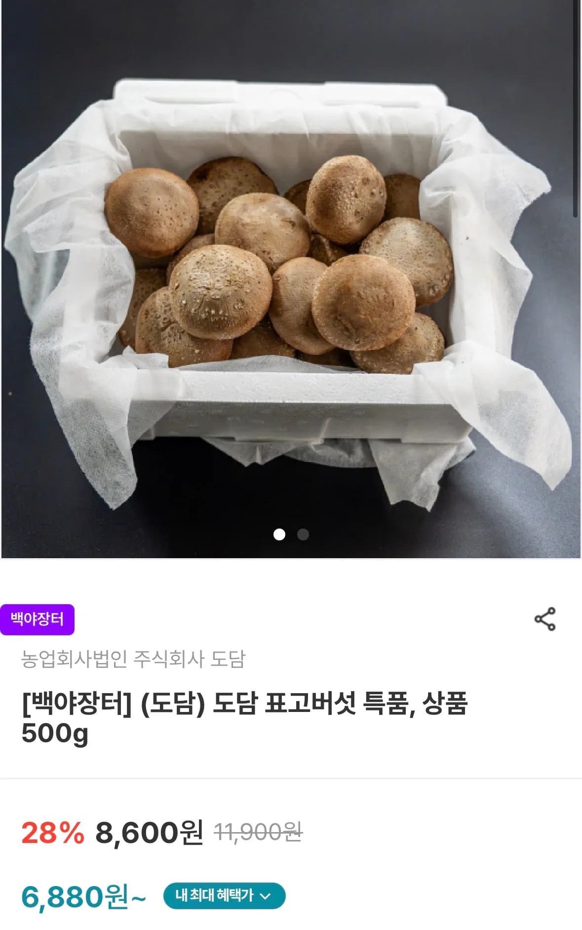 Shiitake Mushrooms 500g