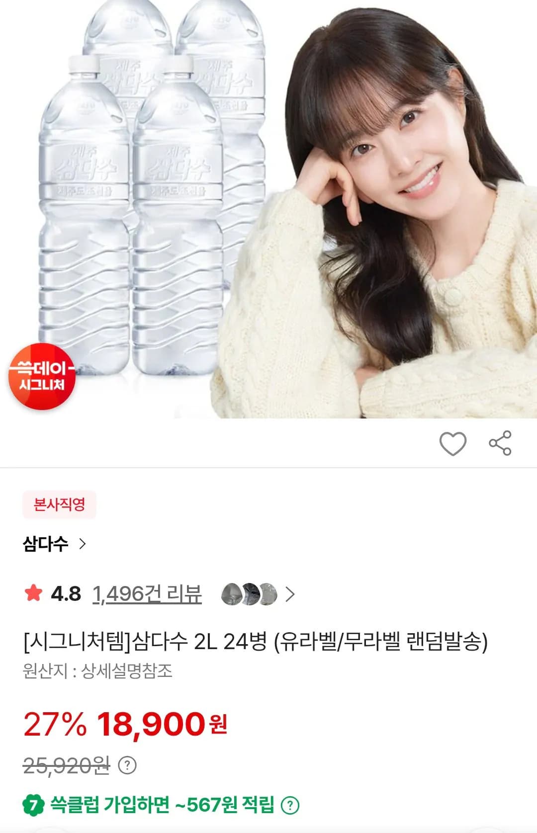 Samdasoo 2L 24-Bottle Pack