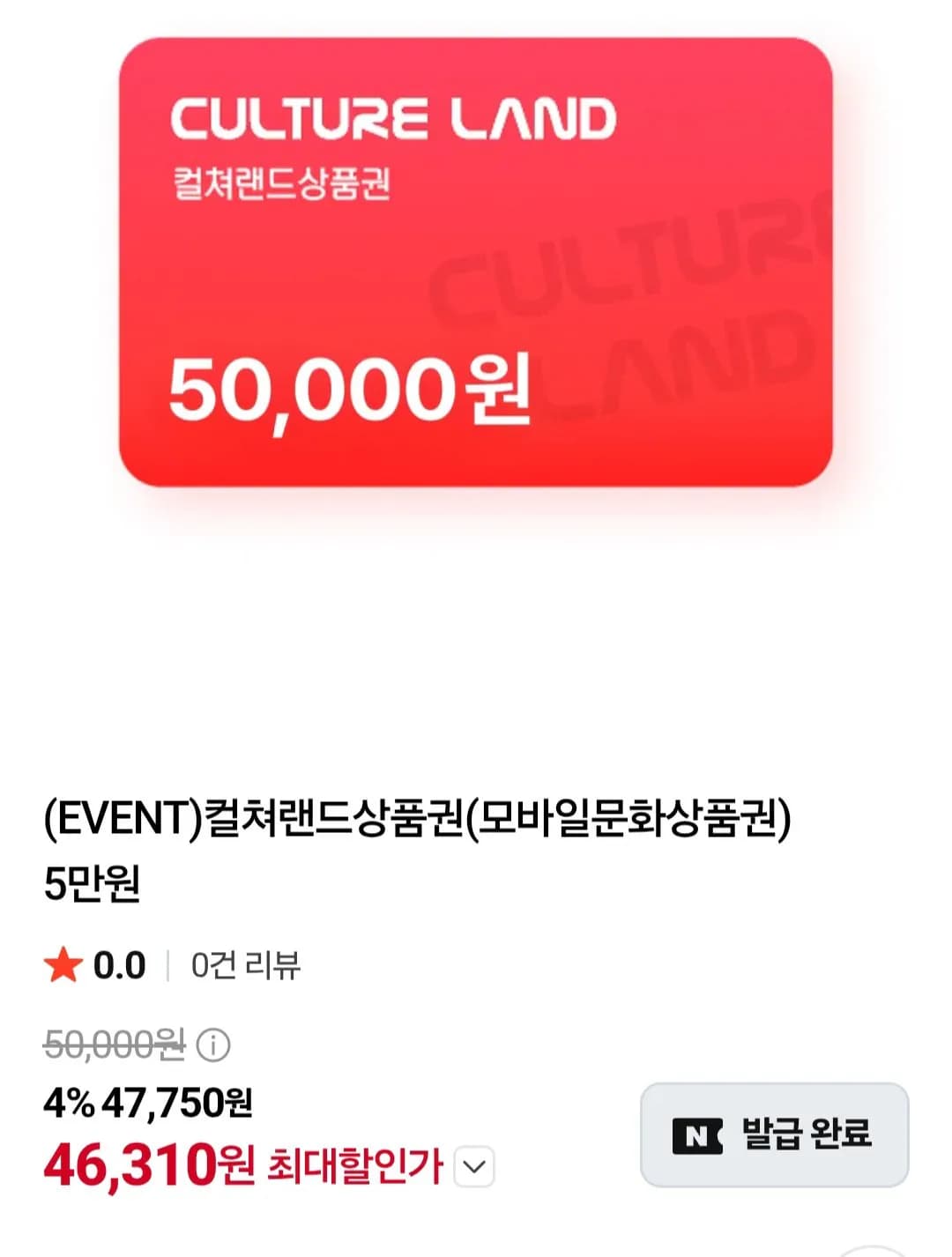 CultureLand Mobile Culture Voucher 50,000 KRW