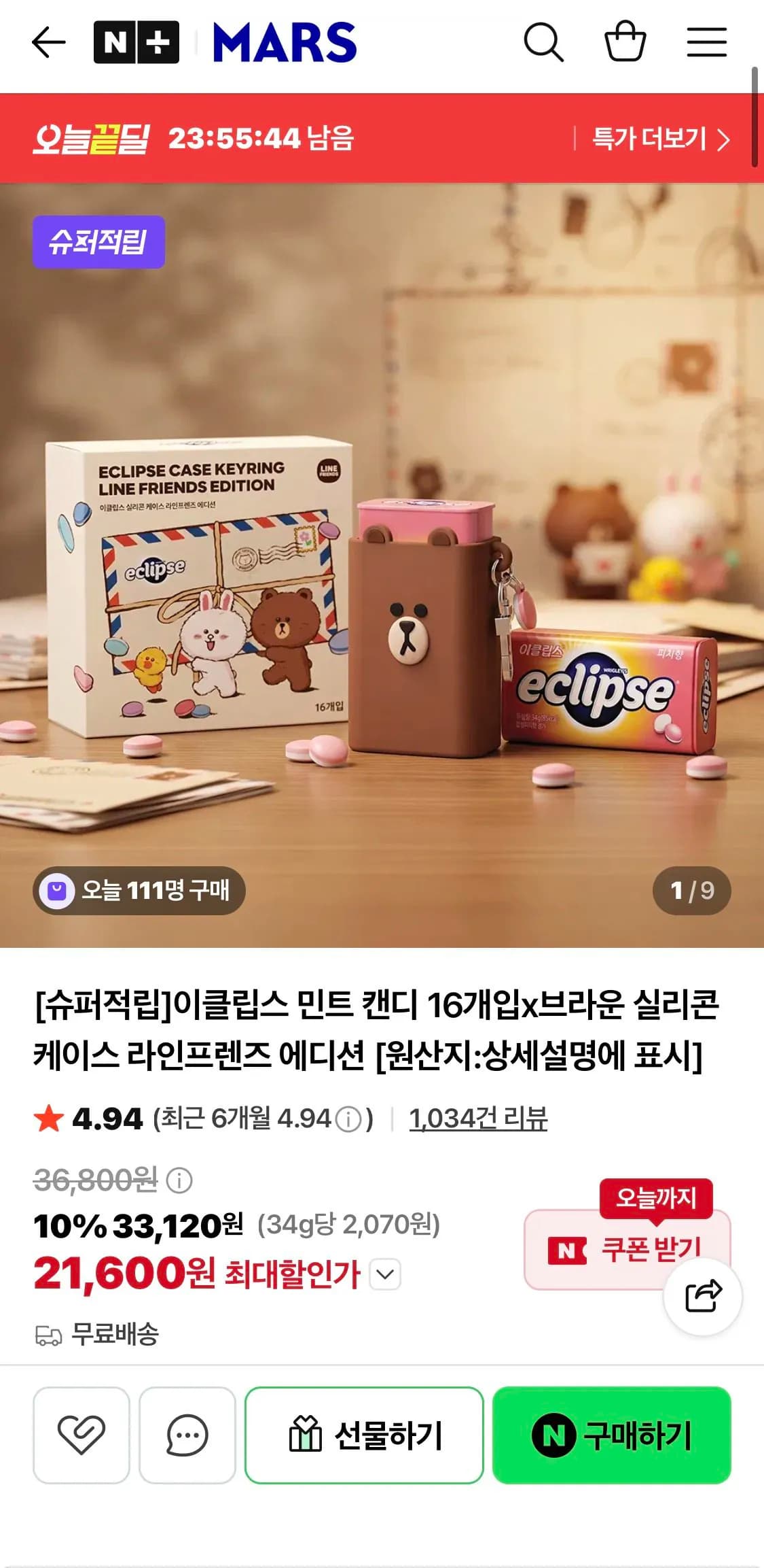 Eclipse LINE FRIENDS Edition 16pcs