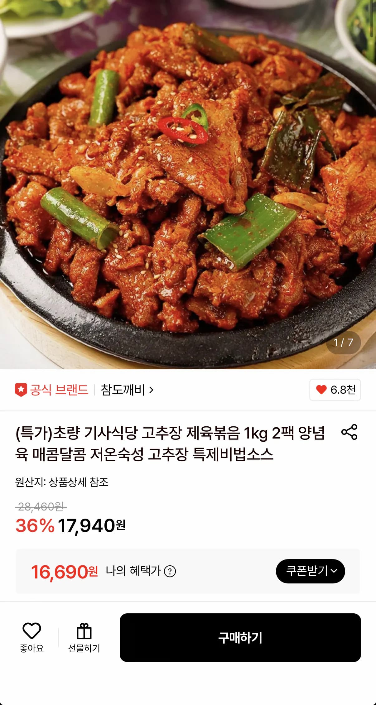 고추장 제육볶음 1kg+1kg