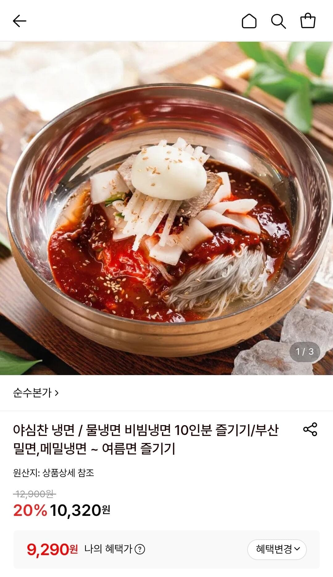 함흥 비빔냉면 10인분
