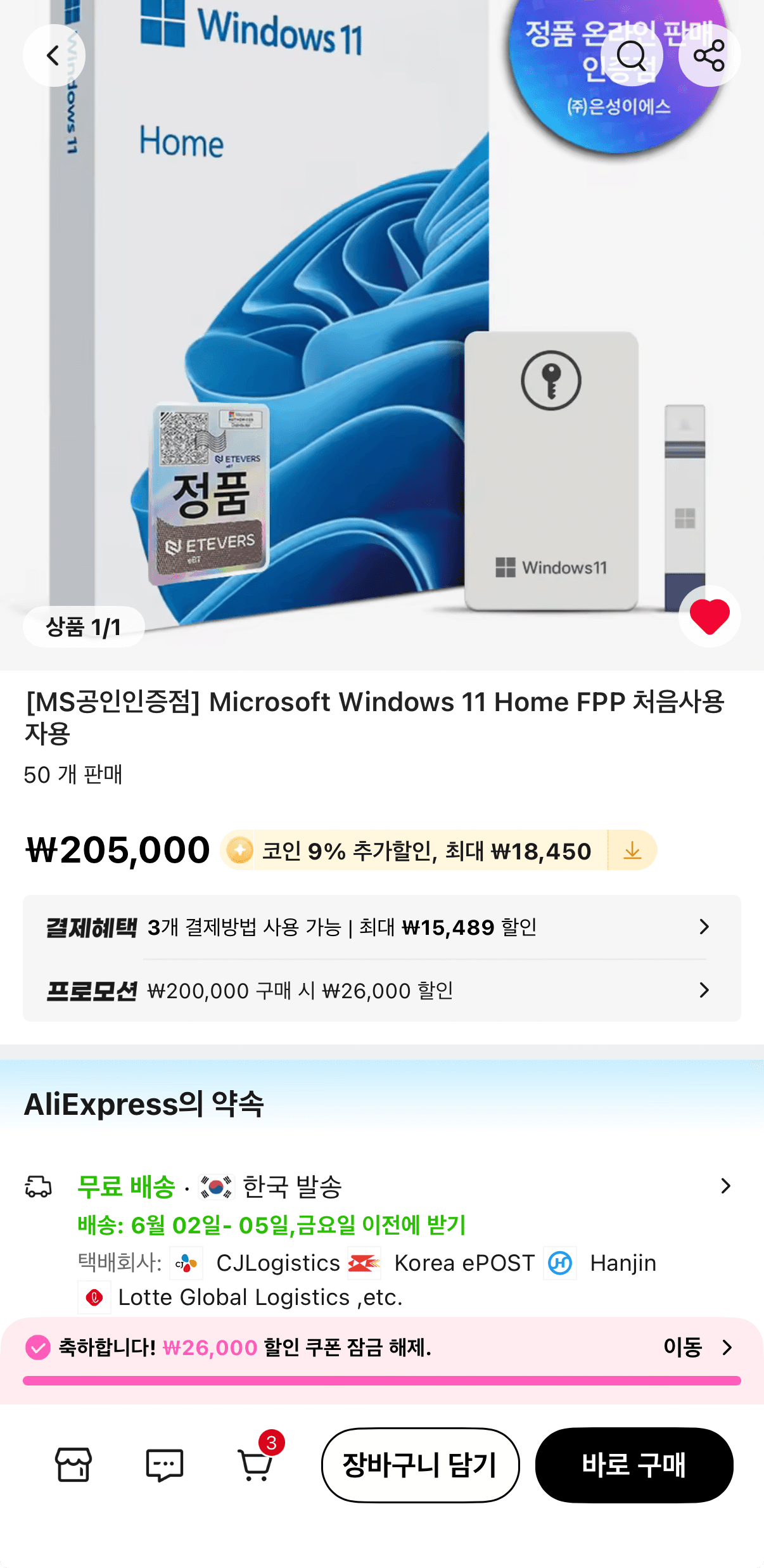 Windows 11 Home FPP 처음사용자용