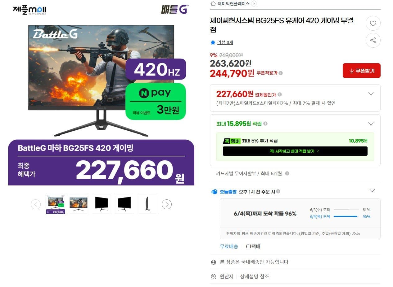 제이씨현 BG25FS 유케어 420Hz 게이밍모니터 무결점