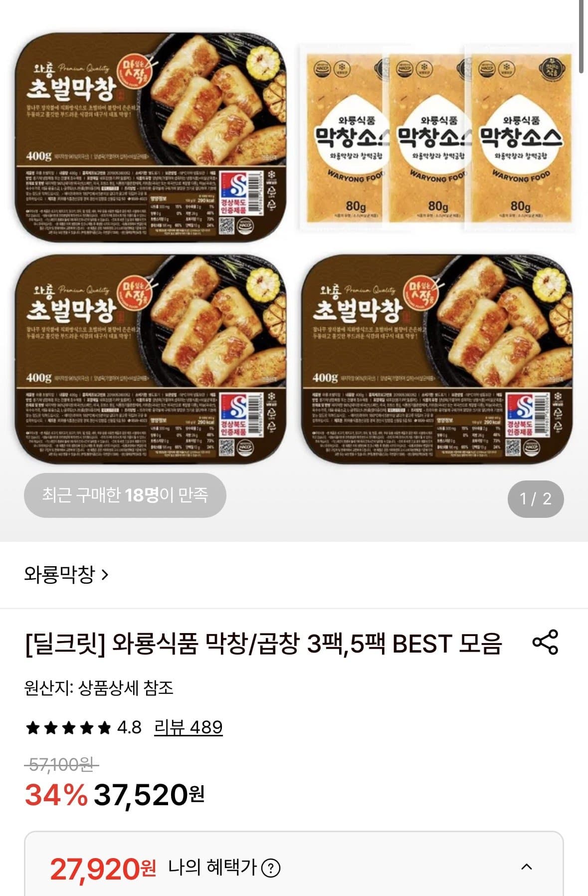 와룡초벌 막창 400g 3팩+소스80g 3팩